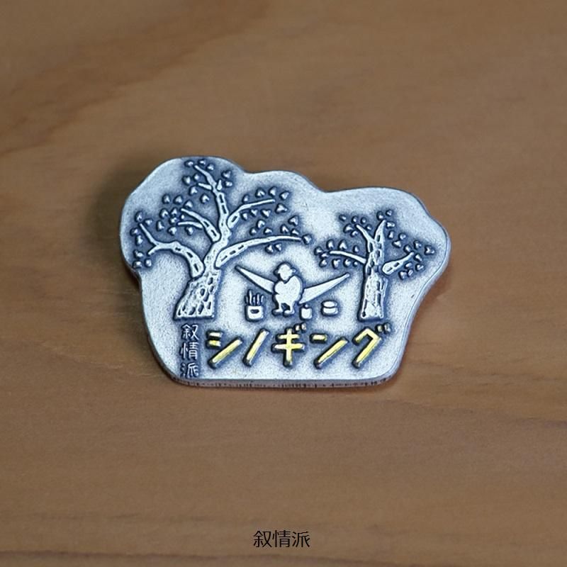 山バッジ - 宗像山道具店 by GRIPS