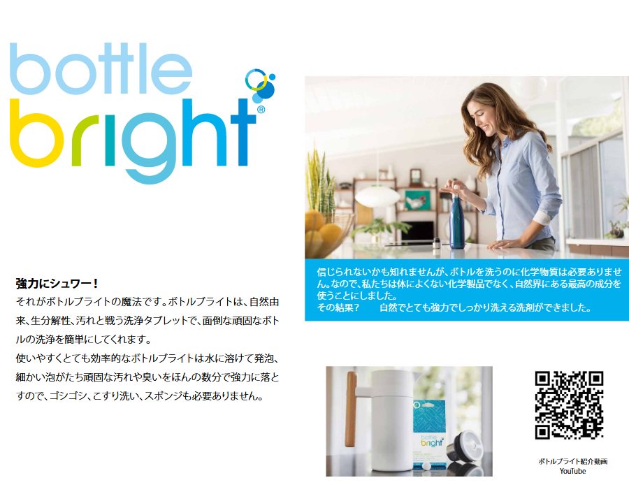 Bottle bright<img class='new_mark_img2' src='https://img.shop-pro.jp/img/new/icons5.gif' style='border:none;display:inline;margin:0px;padding:0px;width:auto;' />