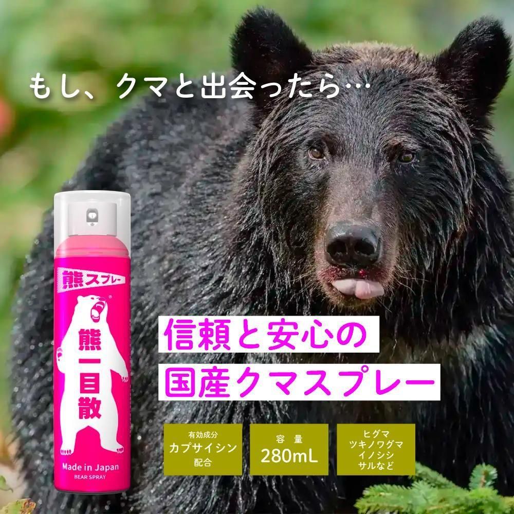 熊一目散　キャンプ・ハイキング・登山携行用スプレー 熊一目散 - 宗像山道具店 by GRIPS