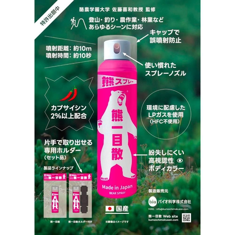 熊一目散 - 宗像山道具店 by GRIPS