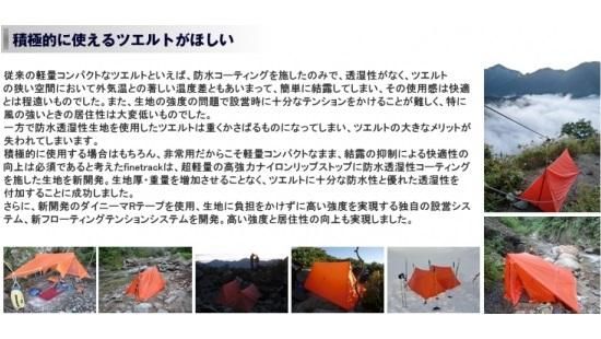 Finetrack ツエルト2ロング - 宗像山道具店 by GRIPS Finetrack ツエルト2ロング - 宗像山道具店 by GRIPS