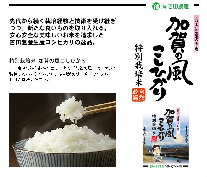 吉田農産　特別栽培米