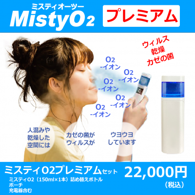 高濃度酸素水ミスト、ミスティO2。うるおい補給に、ナノミストのポータブル加湿器