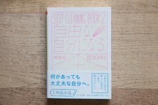 服部みれい 本2巻セット SELF CLEANING BOOK 本