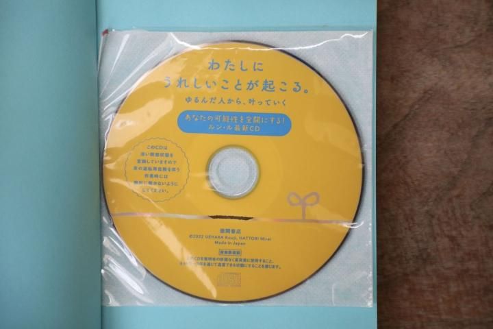ゆるんだ人からうまくいく。cdブック　わたしにうれしいことが起こる。　植原絋治 ゆるんだ人からうまくいく。CDブック 聴くだけで意識が全開に