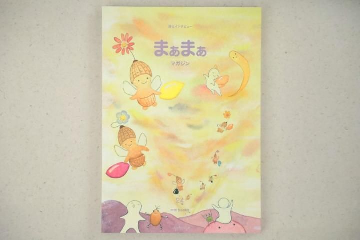 マーマーなブックス アンド ソックス