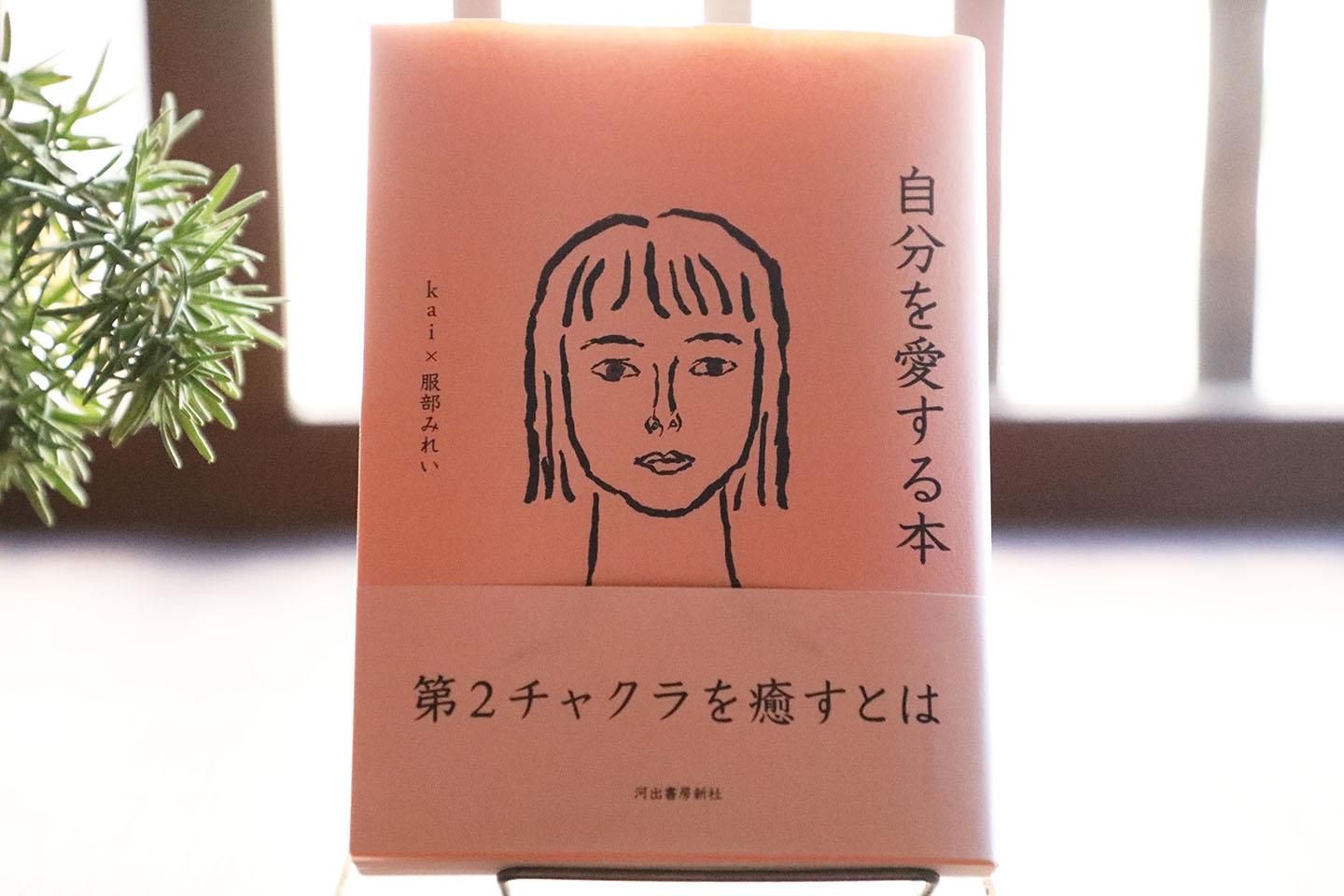 kai『kaiのチャクラケアブック』 | STANDARD BOOKSTORE