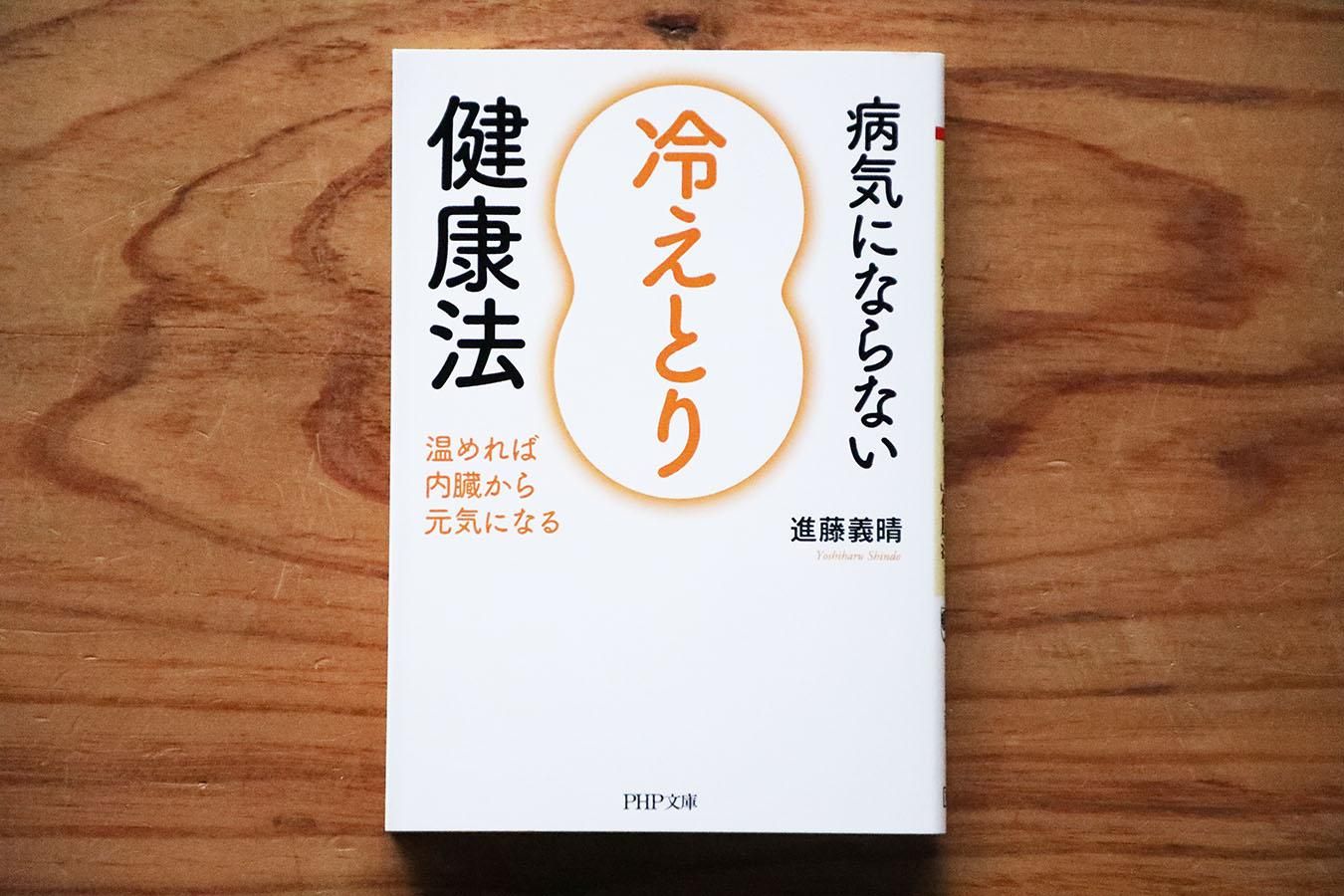 冷えとり健康法 | 内臓元気になる - マーマーなブックス アンド ソックス