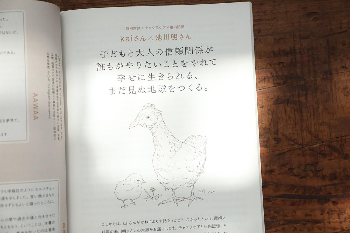 murmur magazine for men 第5号とkaiのチャクラケアブック