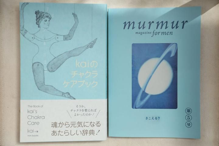 kaiのチャクラケアブック - マーマーなブックス アンド ソックス