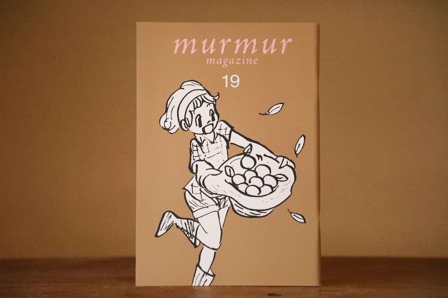 マーマーマガジン18号 murmur magazine 匿名配送 - キッズ
