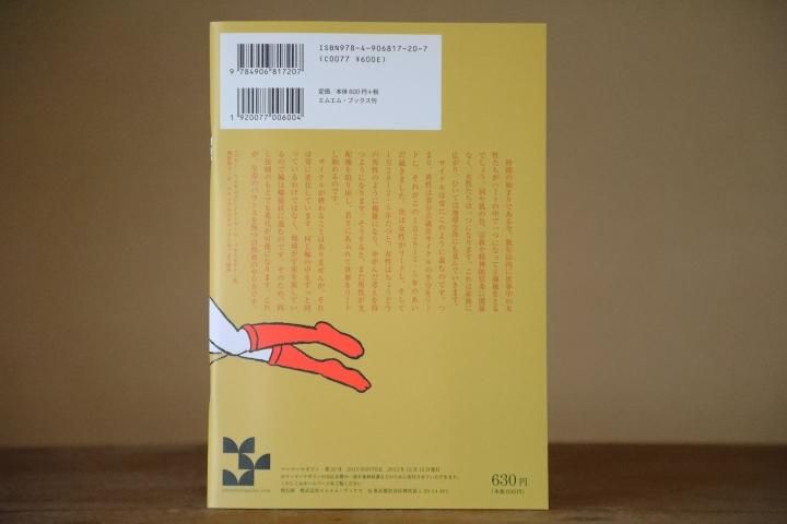 早い者勝ち - 20号 magazine murmur マーマーなブックス ソックス アンド アート・デザイン・音楽