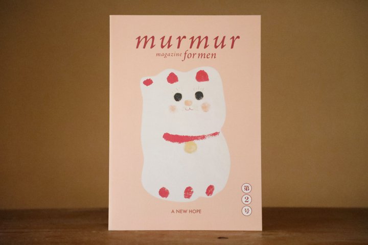 murmur magazine for men 第２号