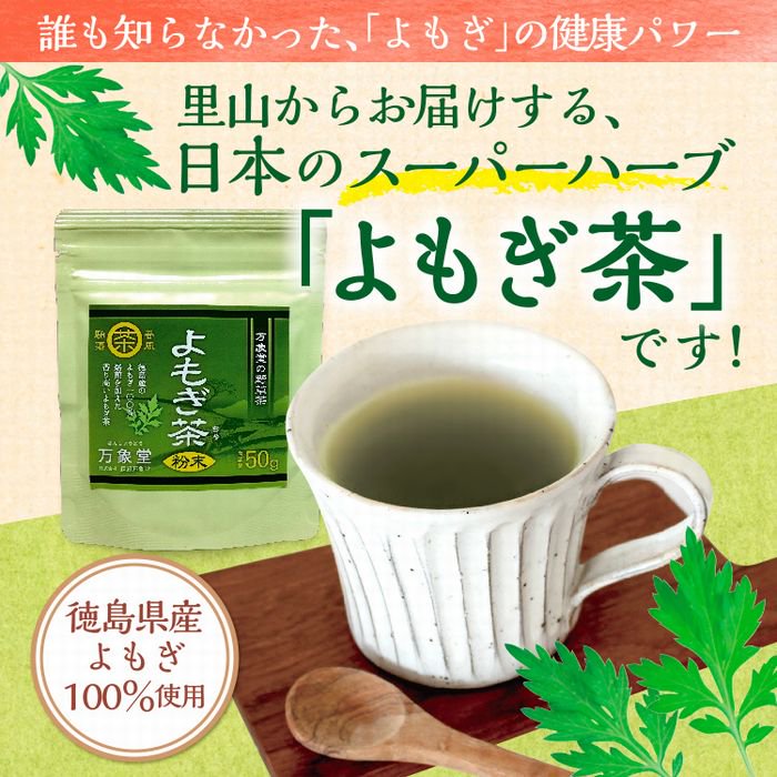 よもぎ茶　2g×30個＋おまけ1個　徳島県産　無農薬　乾燥よもぎ　よもぎ蒸し
