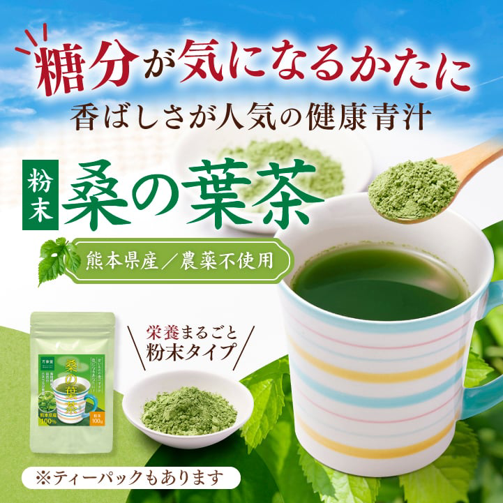 桑の葉茶 粉末 国産