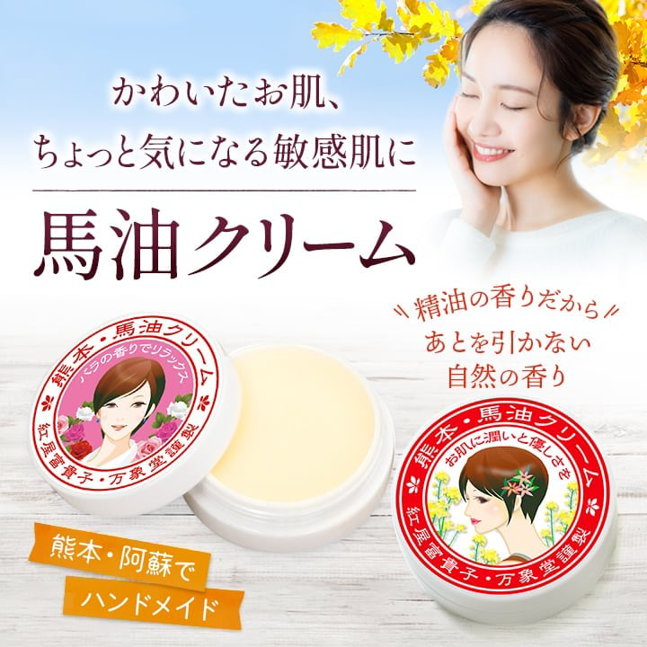 馬油クリーム