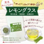 レモングラス ハーブティー ティーパック 1.5g×15袋入 れもんぐらす 国産 熊本県産 無農薬 ノンカフェイン ハーブ 送料無料
