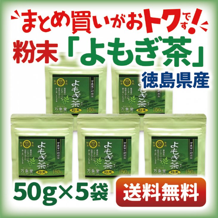 サービス よもぎ茶 100g 野草茶 健康茶 徳島県産