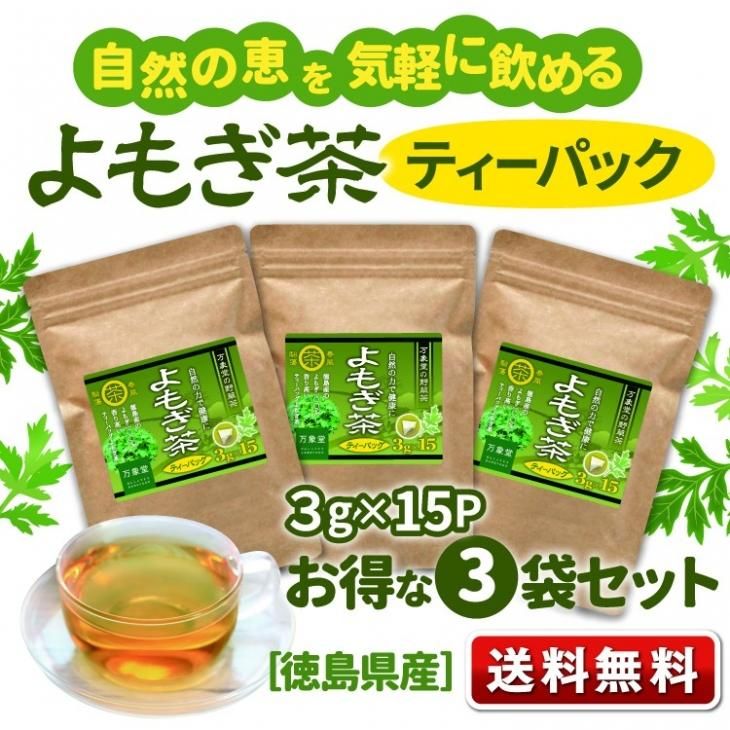 よもぎのお茶 送料無料 健康茶 | 森羅万象堂 よもぎのお茶 送料無料 健康茶 | 森羅万象堂