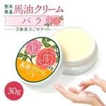 馬油クリーム 和み バラ 30g ハンドクリーム 敏感肌 スキンケア 熊本 阿蘇 精油 効能 効果 無添加 国産 保湿 手荒れ 送料無料 ローズゼラニウム 
