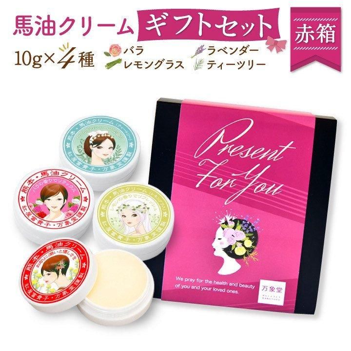 馬油クリームギフトセット万象堂通販 | 送料無料