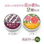 馬油クリーム 和み 10g ラベンダーとバラ2種 ハンドクリーム 敏感肌 スキンケア 熊本 阿蘇 精油 効能 効果 無添加 国産 保湿 手荒れ 送料無料  

