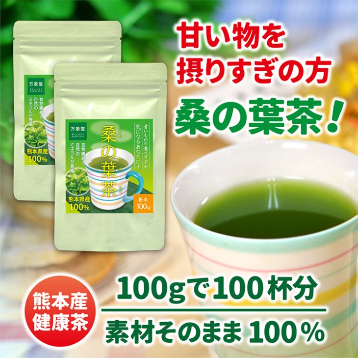 桑の葉茶（粉茶）青汁100g×５袋
