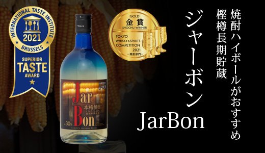 JarBon(ジャーボン）