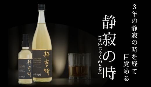 本格とうもろこし焼酎 静寂の時