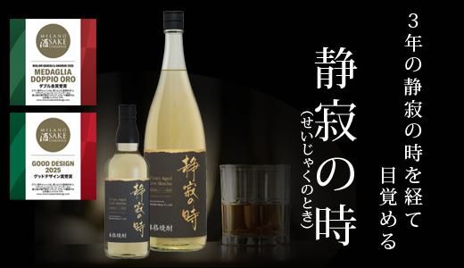 本格とうもろこし焼酎 静寂の時