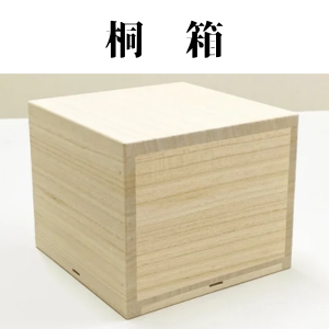 桐箱【Kiri Box】 - 増田桐箱店オンライストア 桐箱【Kiri Box】 - 増田桐箱店オンライストア