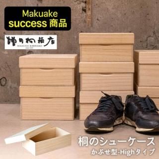上品なブランド wood その他木製品【Other products】 増田桐箱店オンライストア - チェスト・キャビネット