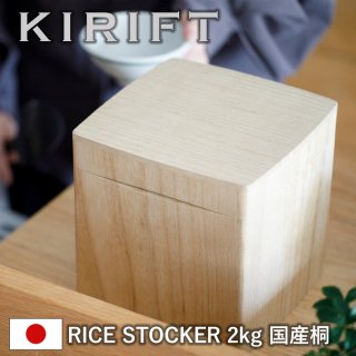 米びつ【rice stocker】 - 増田桐箱店オンラインストア