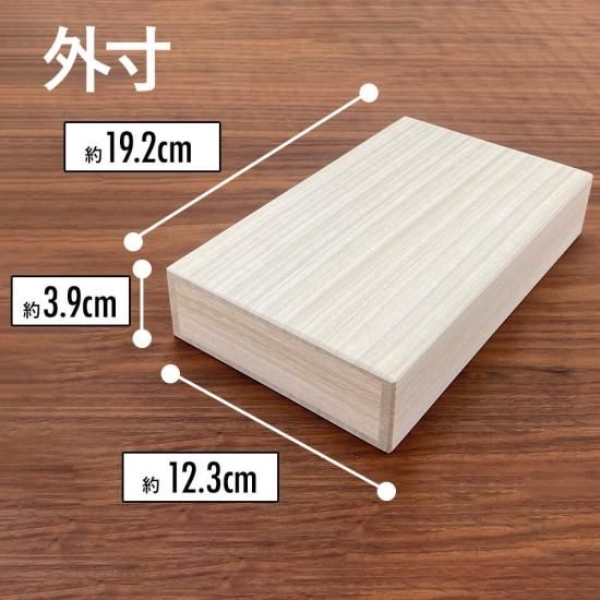 増田桐箱店 桐箱 通帳サイズ W19.2cm×D12.3cm×H3.9cm 長方形 木