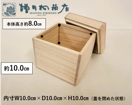 オプションあり】桐キューブ W11.2cm×11.2cm×H10.9cm(内寸10 オプションあり】桐キューブ W11.2cm×11.2cm×H10.9cm(内寸10