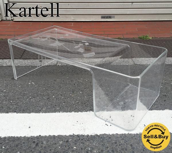 カルテル Kartell ウザメ Usame サイドテーブル マガジンラック パトリシア・ウルキオラ デザイン イタリア ◎ - TOKYO RECYCLE imption