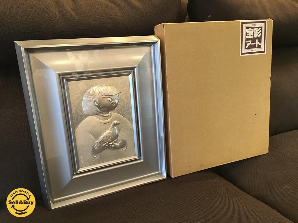 人間国宝 金森 映井 智 彫金 慈愛