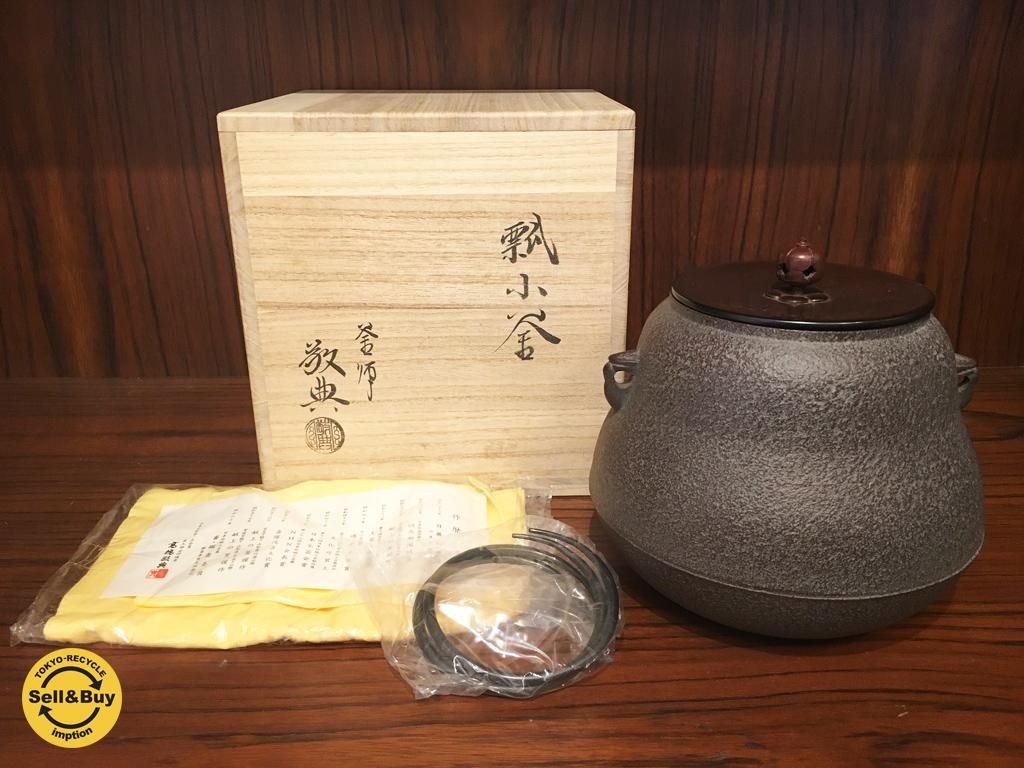 B品セール 敬典造 棗型茶釜 共箱 お茶道具／囲炉裏 - 通販 - www