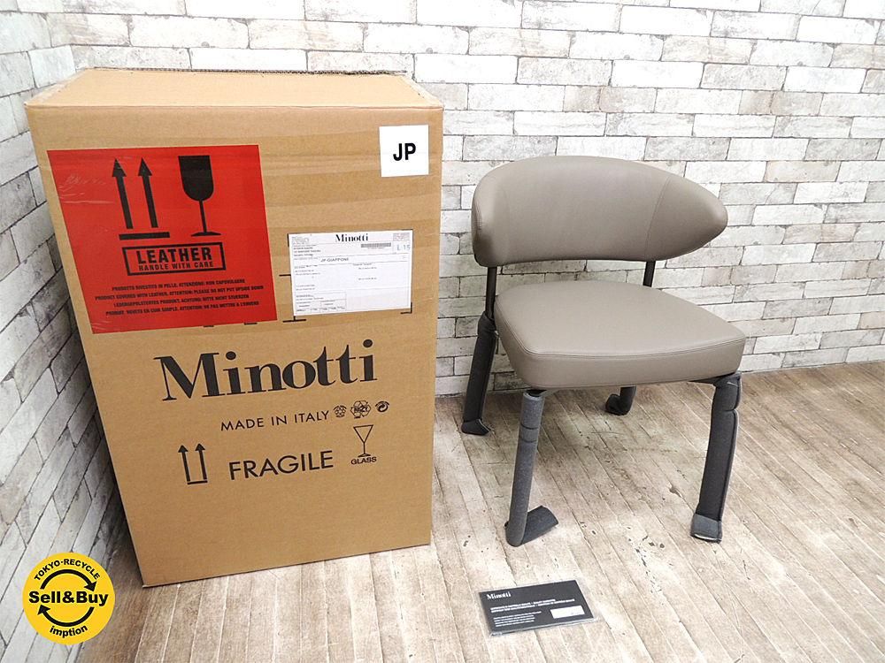 minotti（ミノッティ）MILLS チェア