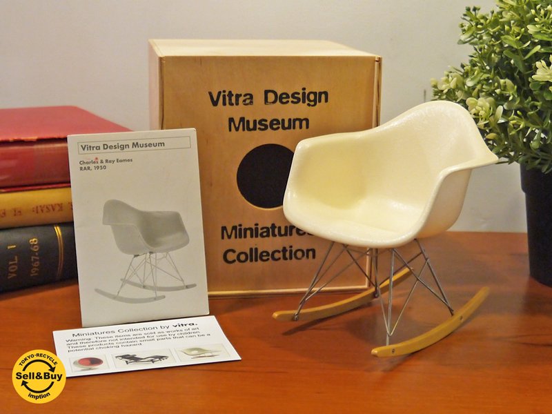 ヴィトラ デザイン ミュージアム Vitra Design Museum ミニチュア