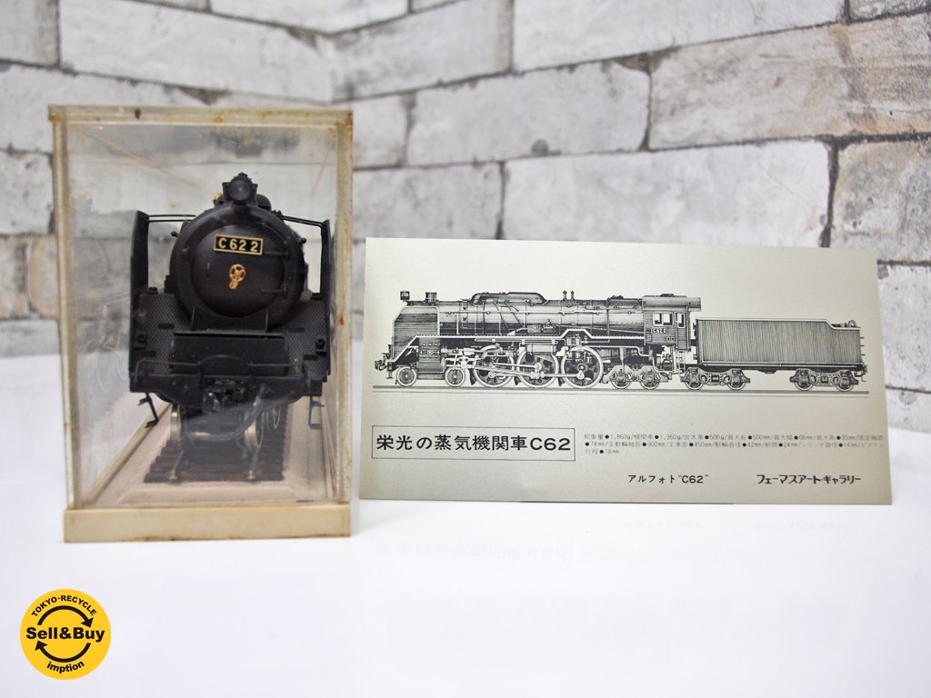 フェーマスアートギャラリー 『 栄光の蒸気機関車 C62 』 模型 鉄道