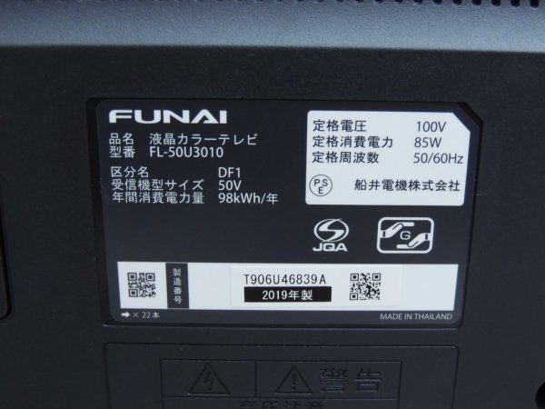 テレビ/映像機器 テレビ フナイ FUNAI 船井電機 4K対応 液晶 テレビ TV 50インチ FL-50U3010 