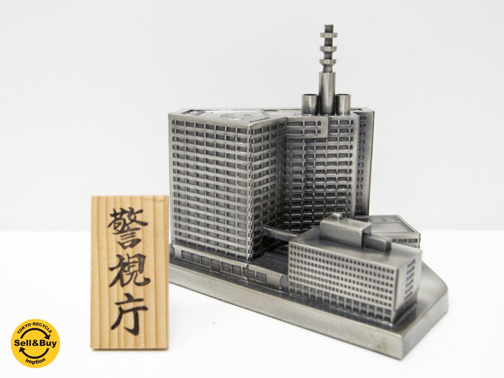 岡田新一 警視庁 本部庁舎 1/1000 模型 希少 建築家 ○ - TOKYO 