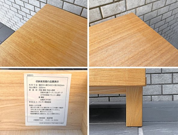 無印良品 MUJI 木製チェスト ４段 タモ材 無垢材 ナチュラル 