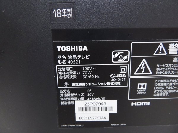 東芝 TOSHIBA レグザ REGZA 40S21 40V型 液晶テレビ フルHD 2018年製 ...