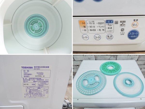 東芝 TOSHIBA 衣類乾燥機 ED-60C 乾燥電気方式 6kg 2018年製 毛布乾燥 