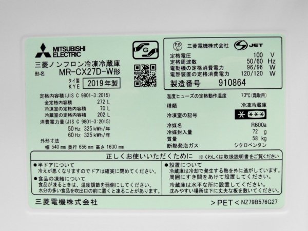 三菱 MITSUBISHI ノンフロン冷凍冷蔵庫 MR-CX27D-W 272L ホワイト 2019