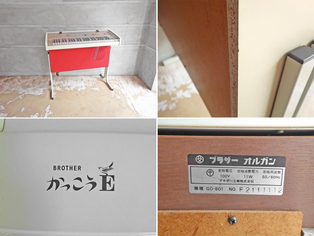 ブラザー Brother かっこうe 電子オルガン Go 801 電子ピアノ ミニキーボード 昭和レトロ 激レア Tokyo Recycle Imption 東京 世田谷のリサイクルショップ デザイナーズ 北欧家具の販売 買取