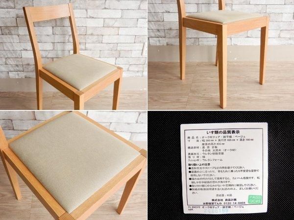 無印良品 MUJI オーク材チェア ダイニングチェア ファブリックシート