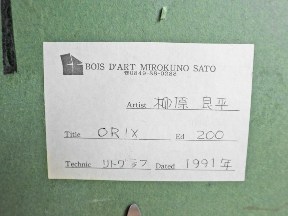 柳原良平 Ryohei Yanagihara ORIX リトグラフ イラスト ポスター 1991 柳原良平 Ryohei Yanagihara ORIX リトグラフ イラスト ポスター 1991